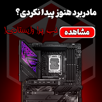 انواع مادربرد